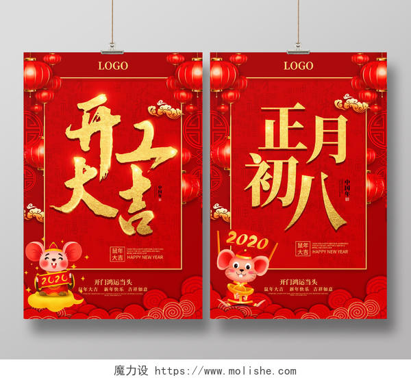 红色喜庆开工大吉正月初八开工海报